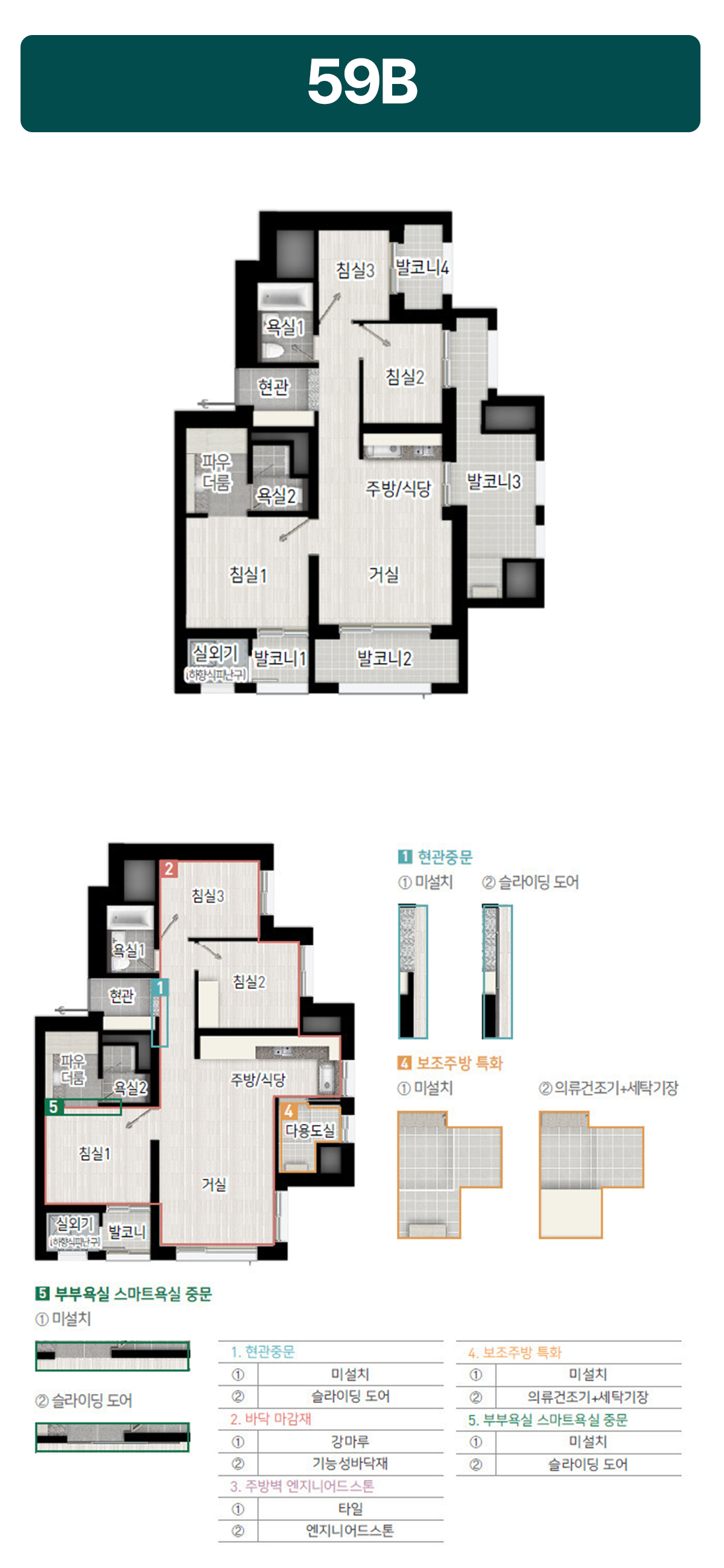 화서역 파크푸르지오 59b
