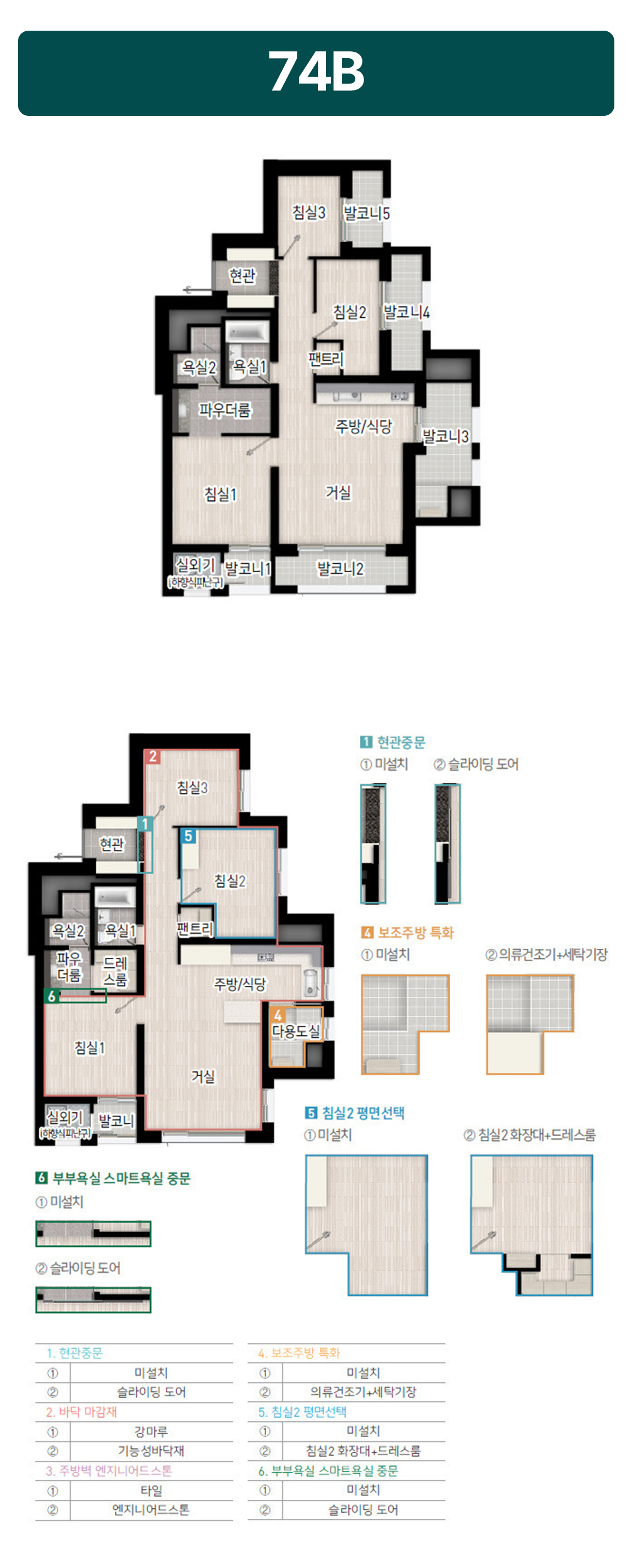 화서역 파크푸르지오 74B