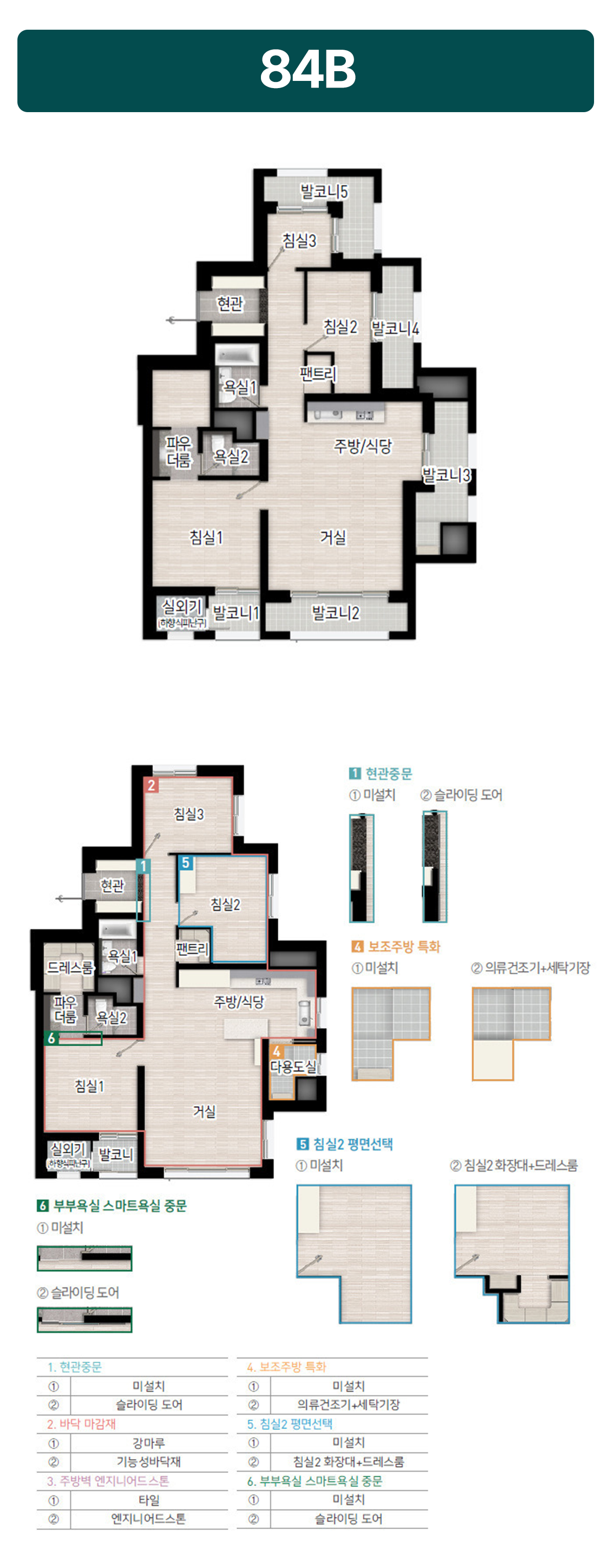 화서역 파크푸르지오 84B